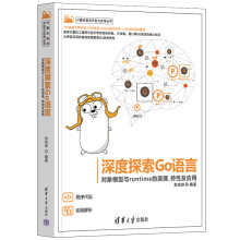 《:深度探索Go语言对象模型与runtime的原理、特性及应用》[45M]百度网盘|pdf下载|亲测有效