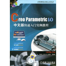 《Creoparametric1.0中文版快速入门实例教程-计算机与互联书籍》[60M]百度网盘|pdf下载|亲测有效