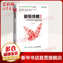 《破茧成蝶2以产品为中心的设计革命》[97M]百度网盘|pdf下载|亲测有效