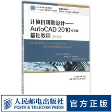 《计算机辅助设计——AutoCAD中文版基础教程》[55M]百度网盘|pdf下载|亲测有效