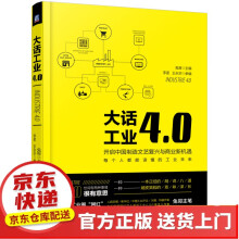 《AIRIOT物联网平台开发框架应用与实战大话工业4.0》[66M]百度网盘|pdf下载|亲测有效