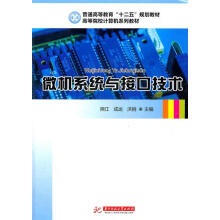 《微机系统与接口技术熊江成运洪刚　主编》[75M]百度网盘|pdf下载|亲测有效