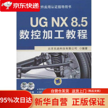 《UGNX8.5数控加工教程北京兆迪科技有限公司著机械工业》[48M]百度网盘|pdf下载|亲测有效