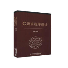 《C语言程序设计者_高禹责_曾仙计算机与互联网预售》[84M]百度网盘|pdf下载|亲测有效