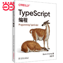 《TypeScript编程》[48M]百度网盘|pdf下载|亲测有效