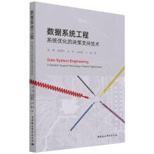 《数据系统工程-》[58M]百度网盘|pdf下载|亲测有效
