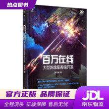 《百万在线：大型游戏服务端开发罗培羽著机械工业》[53M]百度网盘|pdf下载|亲测有效