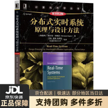 《分布式实时系统原理与设计方法计算机科学丛书赫尔曼·科佩茨(HermannKo》[85M]百度网盘|pdf下载|亲测有效