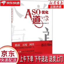 《ASO优化道与术ASO研究院著东方出版中心》[74M]百度网盘|pdf下载|亲测有效