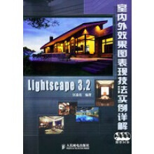 《Lightscape32室内外效果图表现技法实例详解》[46M]百度网盘|pdf下载|亲测有效
