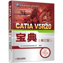 《CATIAV5R宝典北京兆迪科技有限公司机械工业计算机与互联》[80M]百度网盘|pdf下载|亲测有效