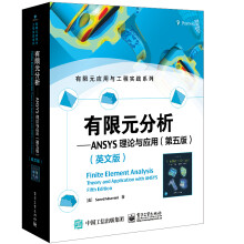 《有限元分析--ANSYS理论与应用》[68M]百度网盘|pdf下载|亲测有效
