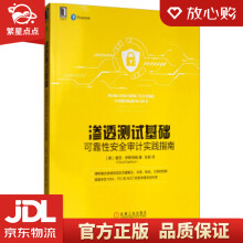 《渗透测试基础：可靠性安全审计实践指南查克·伊斯特姆（ChuckE》[79M]百度网盘|pdf下载|亲测有效