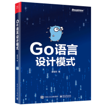 《Go语言设计模式廖显东著》[65M]百度网盘|pdf下载|亲测有效