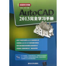 《AutoCAD*学*》[66M]百度网盘|pdf下载|亲测有效