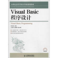 《VisualBasic程序设计李志强主编书籍》[86M]百度网盘|pdf下载|亲测有效