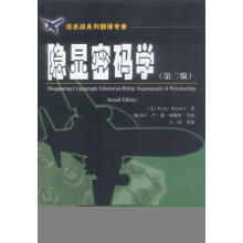 《隐显密码学》[53M]百度网盘|pdf下载|亲测有效