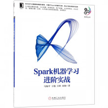 《Spark机器学习进阶实战》[92M]百度网盘|pdf下载|亲测有效