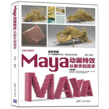 《Maya动画特效从新手到高手》[59M]百度网盘|pdf下载|亲测有效
