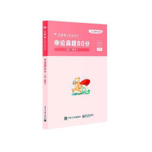 《申论真题分·C类粉笔公考计算机与互联网书籍》[76M]百度网盘|pdf下载|亲测有效