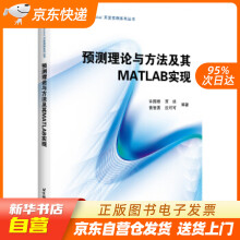 《预测理论与方法及其MATLAB实现许国根,贾瑛,黄智勇,沈可可著北京航籍》[41M]百度网盘|pdf下载|亲测有效
