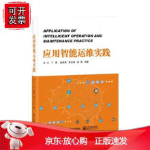 《应用智能运维实践关键智能化应用运维技术书企业应对未来数字信息时代应用运维场景下智》[64M]百度网盘|pdf下载|亲测有效