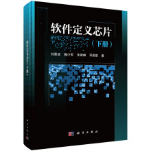 《软件定义芯片》[86M]百度网盘|pdf下载|亲测有效