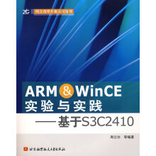 《ARN&WinCE实验与实践:基于S3C》[79M]百度网盘|pdf下载|亲测有效