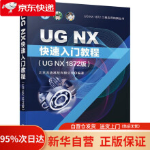 《UGNX快速入门教程北京兆迪科技有限公司机械工业》[97M]百度网盘|pdf下载|亲测有效