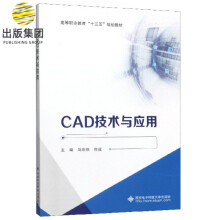 《CAD技术与应用》[84M]百度网盘|pdf下载|亲测有效