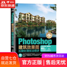 《Photoshop建筑效果图后期处理技法精讲王梅君中国铁道》[89M]百度网盘|pdf下载|亲测有效
