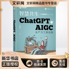 《智慧共生ChatGPT与AIGC生产力工具实践王树义书籍》[61M]百度网盘|pdf下载|亲测有效