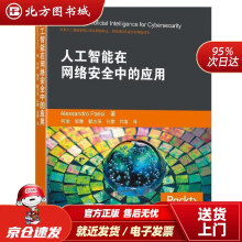 《人工智能在网络安全中的应用亚历桑德罗·帕里斯北方城》[98M]百度网盘|pdf下载|亲测有效