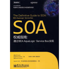 《SOA指南：通过BEAAqualogicServiceBus实现》[56M]百度网盘|pdf下载|亲测有效