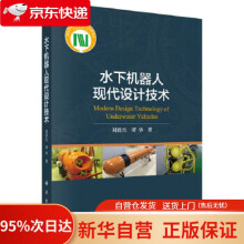 《水下机器人现代设计技术刘贵杰等科学》[81M]百度网盘|pdf下载|亲测有效