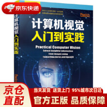《计算机视觉入门到实践阿布辛纳夫·达和奇》[49M]百度网盘|pdf下载|亲测有效