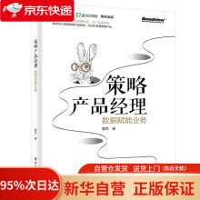 《策略产品经理：数据赋能业务夏杰》[83M]百度网盘|pdf下载|亲测有效