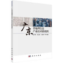 《广东省地理信息产业技术路线图胡月明郭玉彬胡胜华科学》[68M]百度网盘|pdf下载|亲测有效