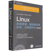 《Linux系统管理服务器设置安全云数据中心》[94M]百度网盘|pdf下载|亲测有效