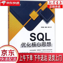 《SQL优化核心思想罗炳森,黄超,钟侥》[54M]百度网盘|pdf下载|亲测有效