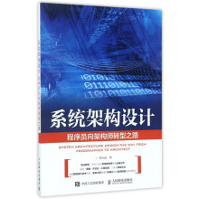 《系统架构设计JavaEE编程语言软件工程架构微服务架构分布式系统架构》[44M]百度网盘|pdf下载|亲测有效