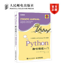《人邮】Python趣味编程入门姚军人工智能青少年学编程人工智能热门编程语言》[44M]百度网盘|pdf下载|亲测有效