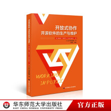 《开放式协作开源软件的生产与维护软件开发娜迪亚·埃格巴尔著X-lab开放实验室译华东师范》[42M]百度网盘|pdf下载|亲测有效