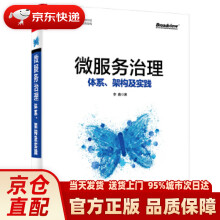 《微服务治理：体系、架构及实践李鑫》[94M]百度网盘|pdf下载|亲测有效