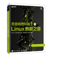 《恶意网络环境下的Linux防御之道Linux系统安络安全书籍》[45M]百度网盘|pdf下载|亲测有效