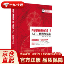 《ProEWildfire5.0中文版入门、精通与实战黄晓瑜,田婧,兰珂》[73M]百度网盘|pdf下载|亲测有效
