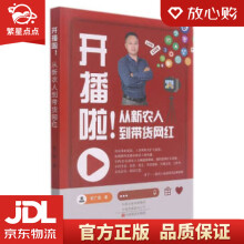 《开播啦！从新农人到带货网红常广喜著中原农民》[55M]百度网盘|pdf下载|亲测有效