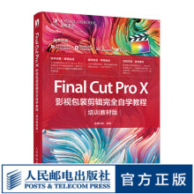 《FinalCutProX影视包装剪辑完全自学教程培训教材版苹果软件入门教程书籍影视后期剪辑制作教材》[77M]百度网盘|pdf下载|亲测有效