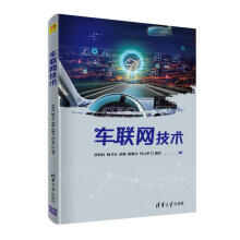 《:车联网技术》[61M]百度网盘|pdf下载|亲测有效