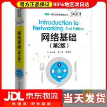 《网络基础刘化君著》[73M]百度网盘|pdf下载|亲测有效